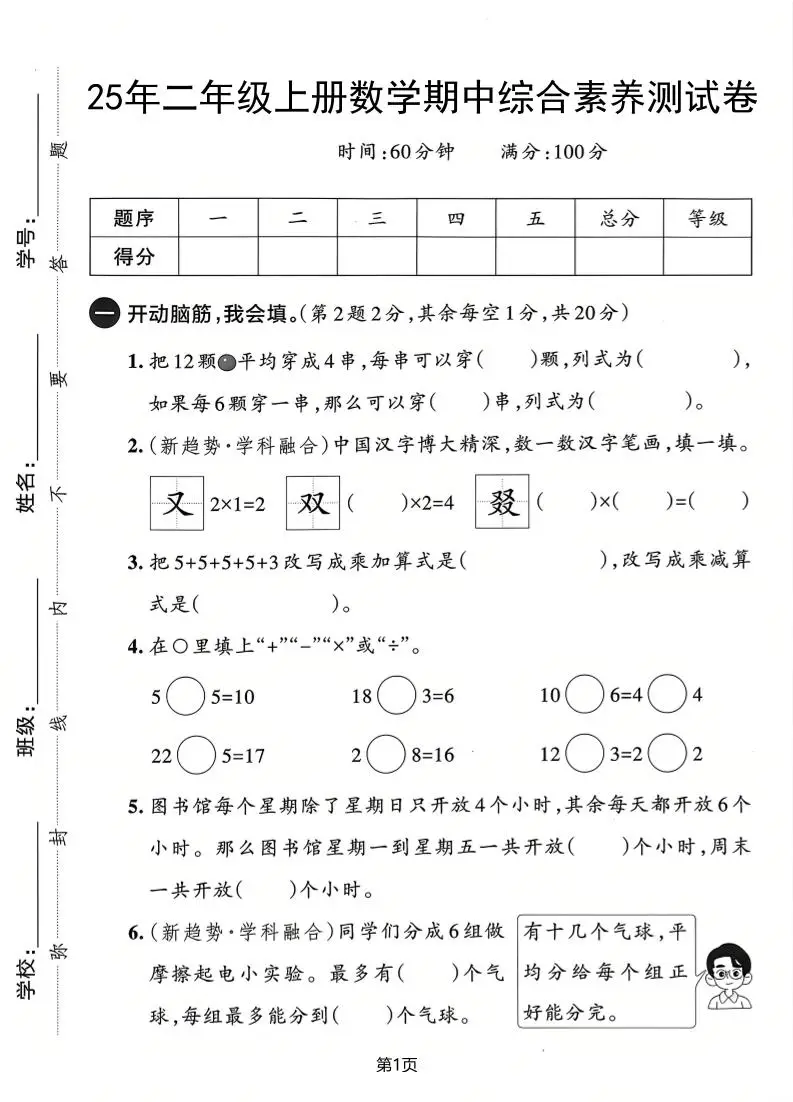 25年二上数学期中综合素养测试卷（人教版）含答案5页-方舟智库