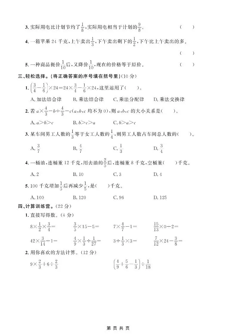 五年级上数学第八单元测试卷《青岛54版》