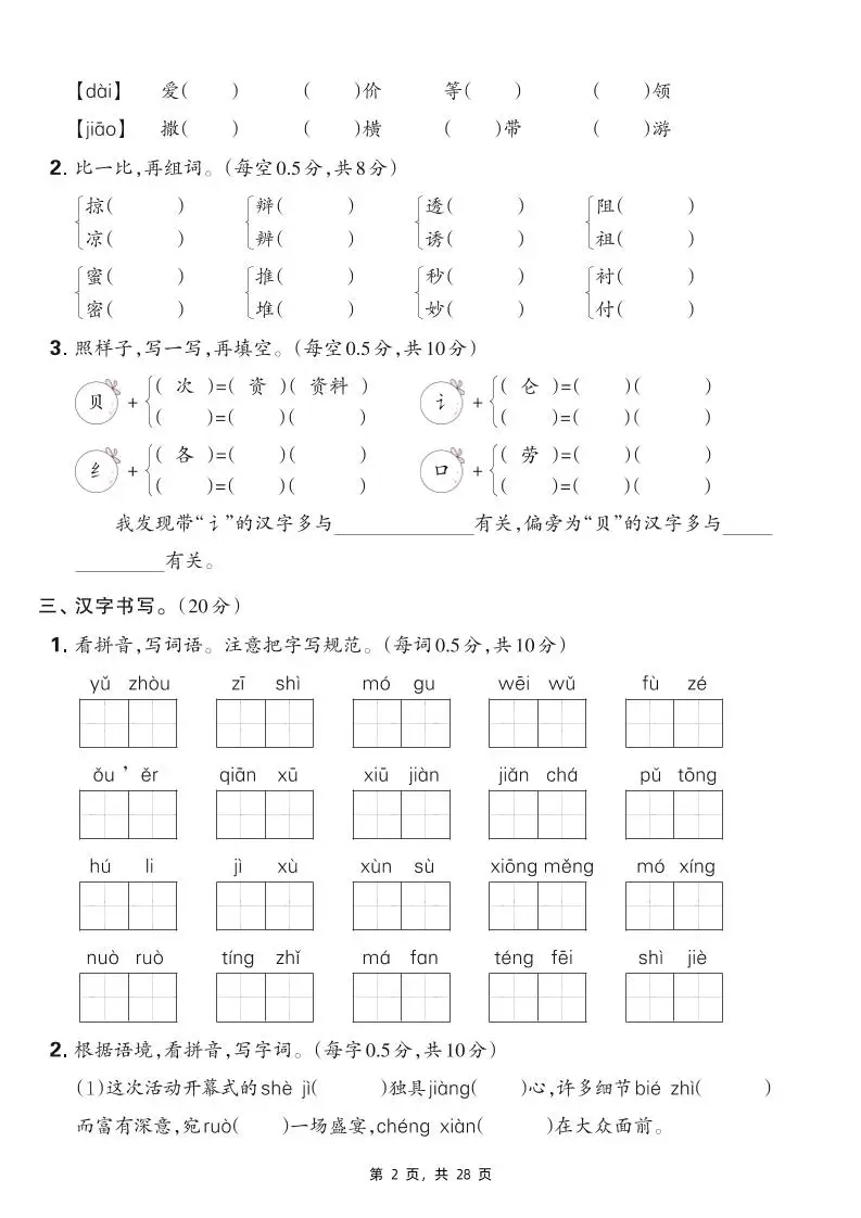 25春三下语文期末专项复习卷五套（含答案28页）