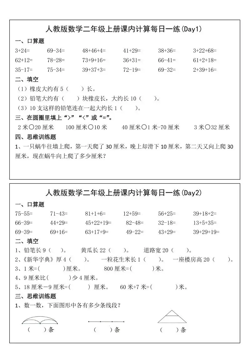 2025二年级上册数学课内计算每日一练-方舟智库