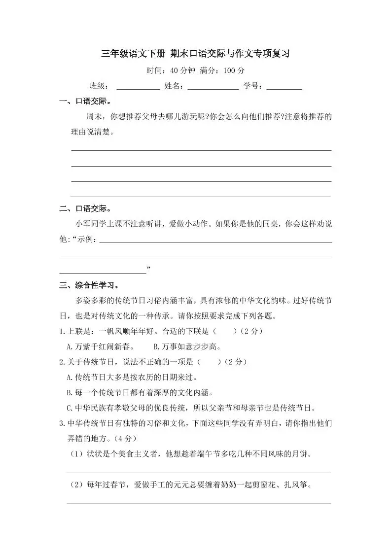 三下语文期末归类专项复习-11口语交际与作文-方舟智库