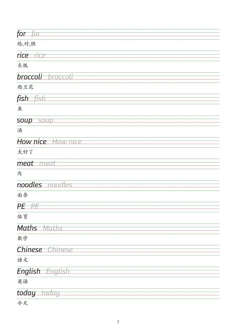 二下译林版英语字帖