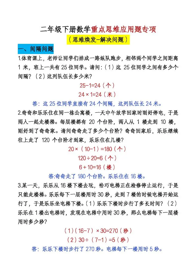 二下数学【期末总复习重点思维应用题专项（答案）】-方舟智库
