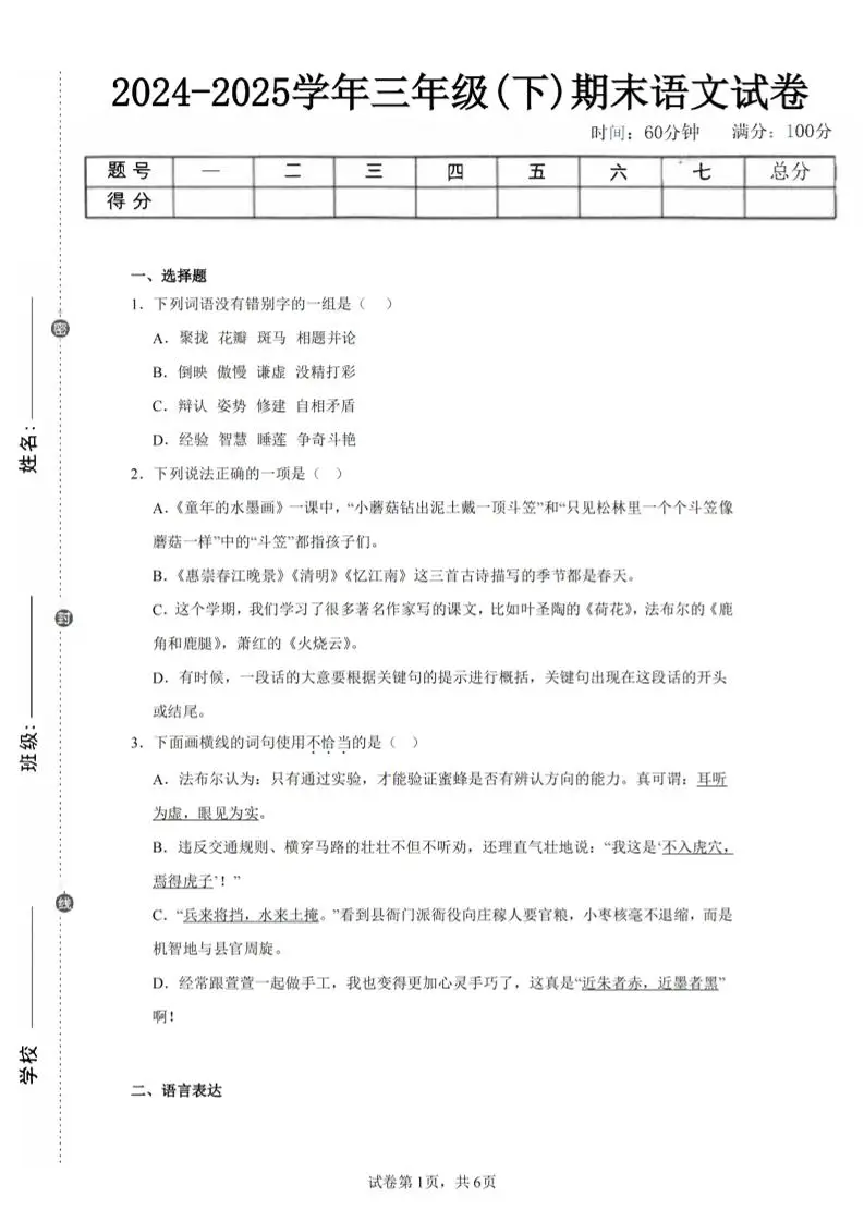 24-25三下语文期末试卷四（含答案13页）-方舟智库