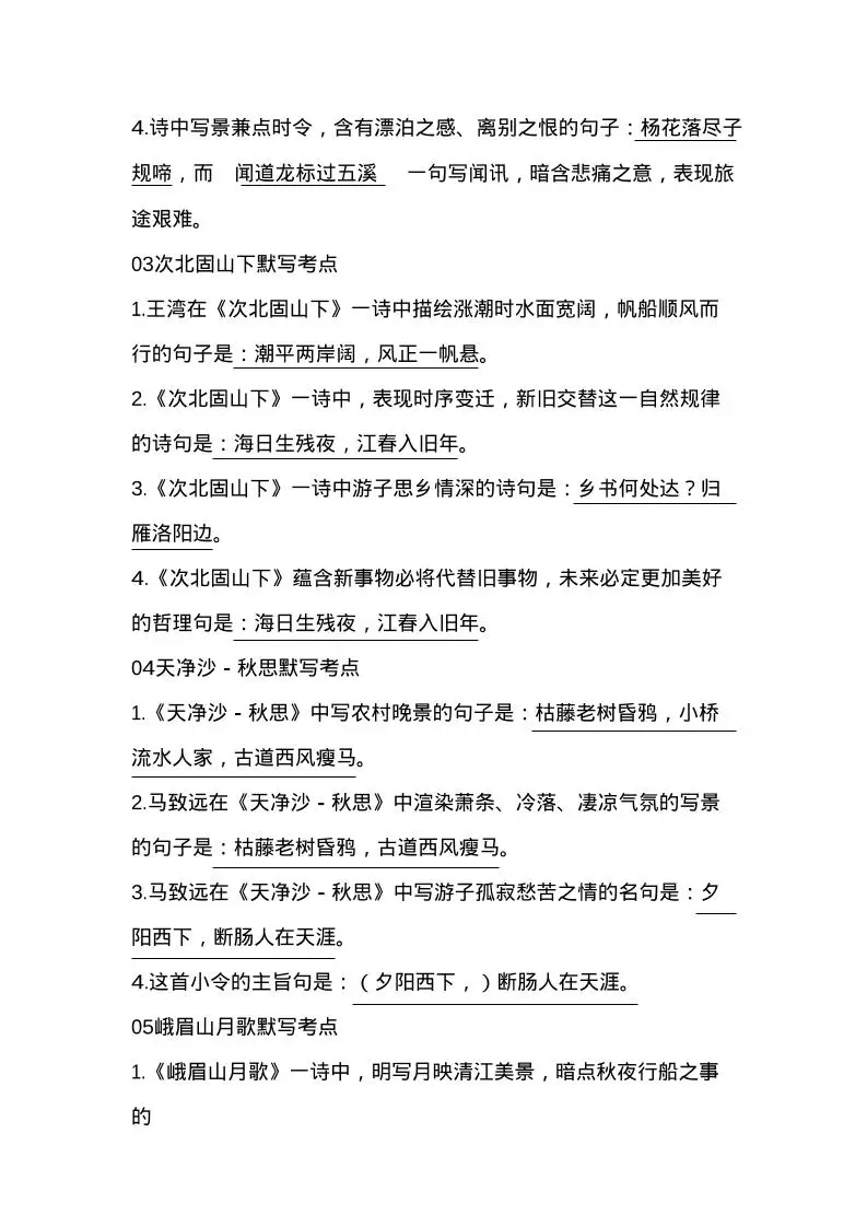 七年级上语文古诗词默写