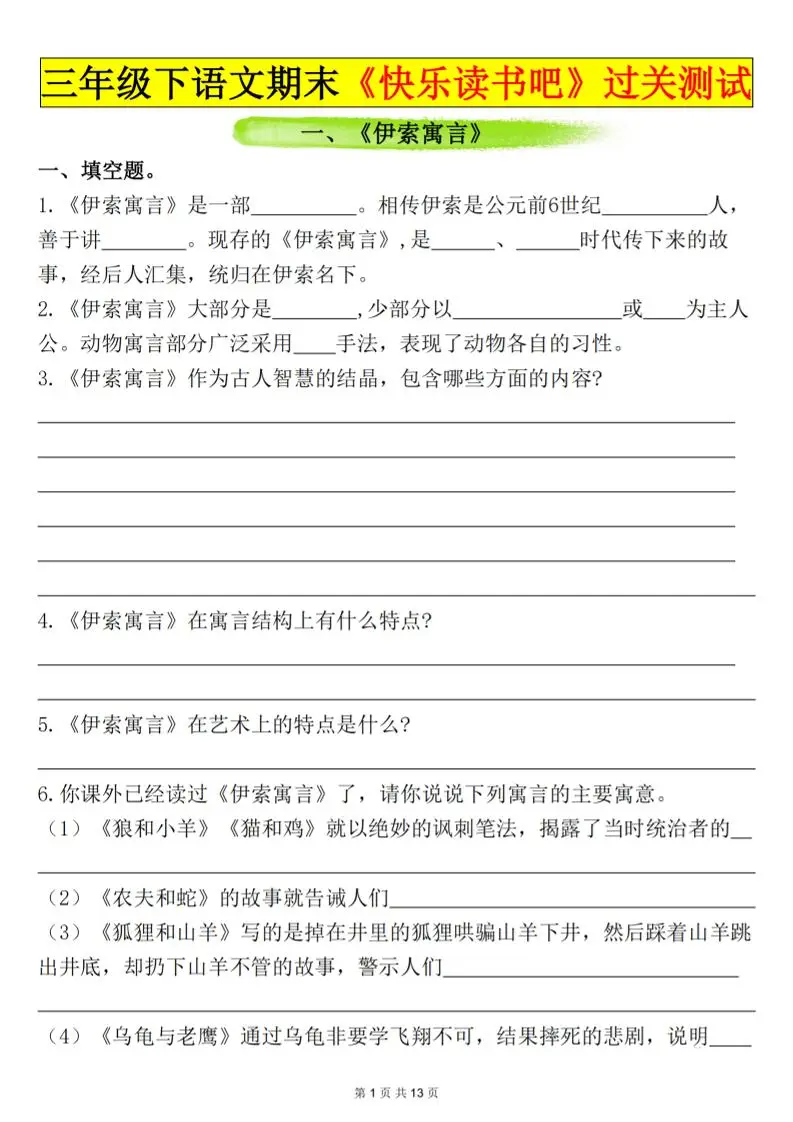 三下语文期末过关测试（含答案26页）-方舟智库