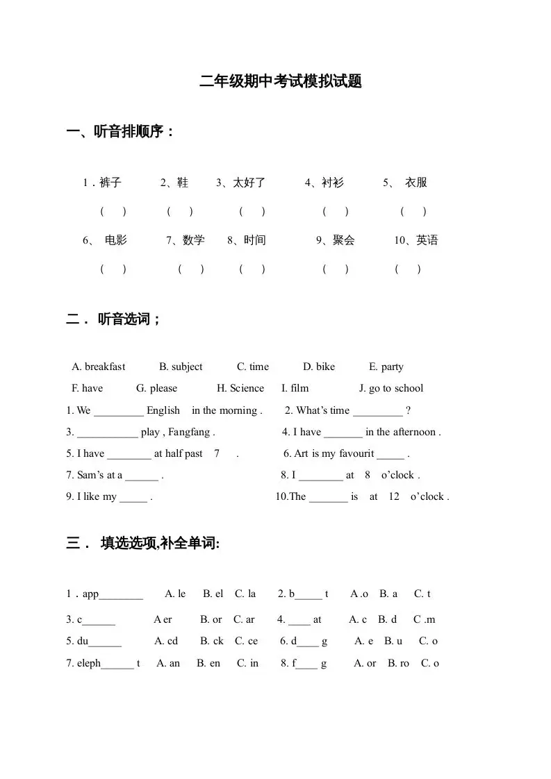二年级英语上册期中练习题（人教版一起点）-方舟智库