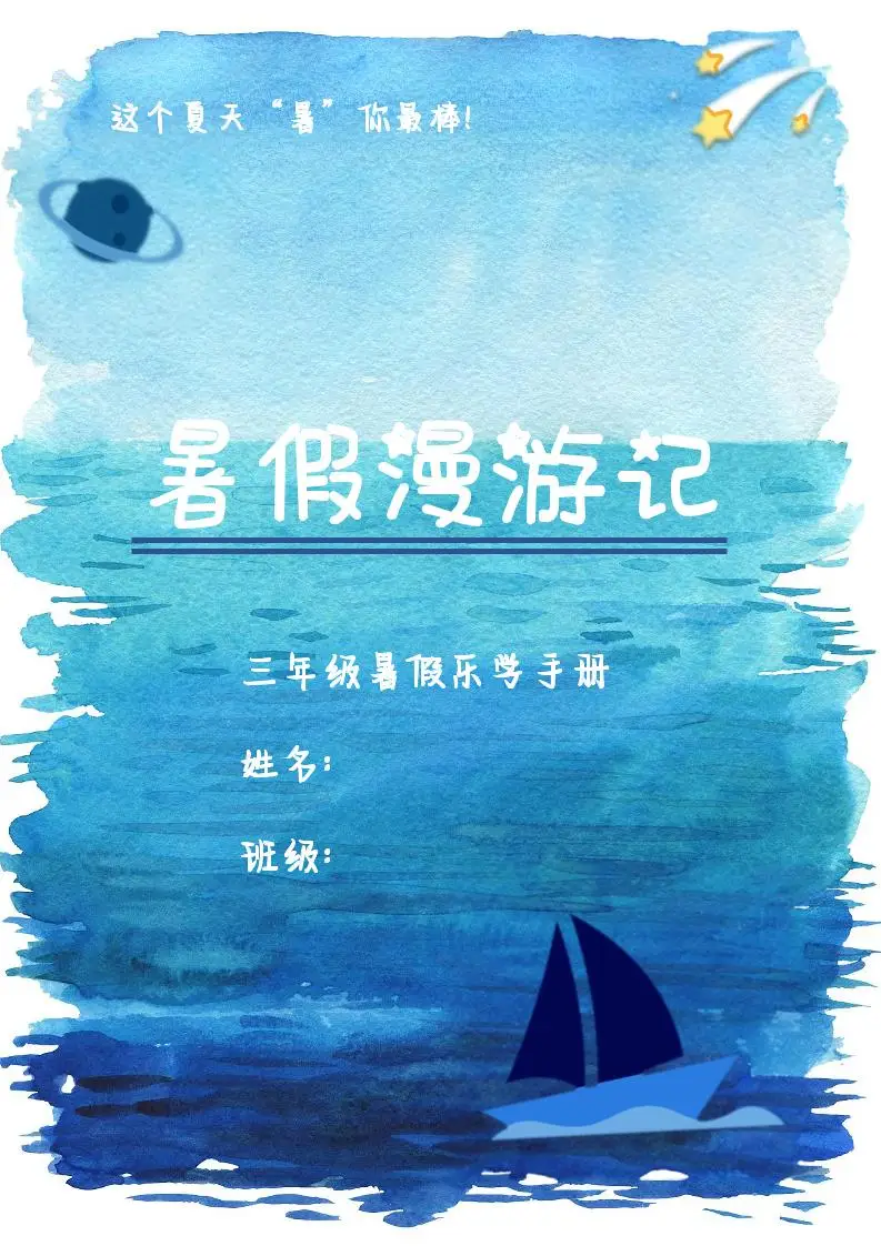 2025三年级下语文暑假漫游计划-方舟智库