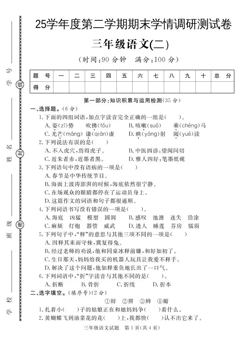 三下语文期末学情调研测试卷2-方舟智库