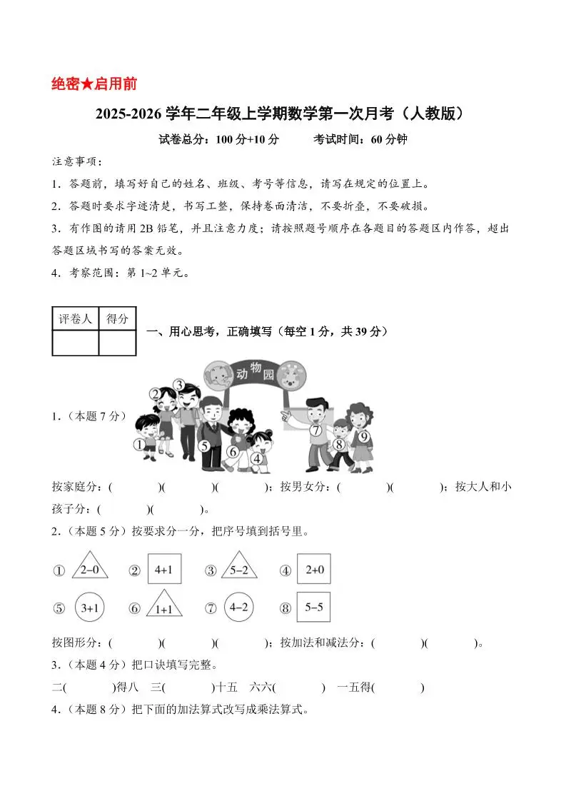 25-26学年二上数学第一次月考（人教第1-2单元）（考试版A4）-方舟智库