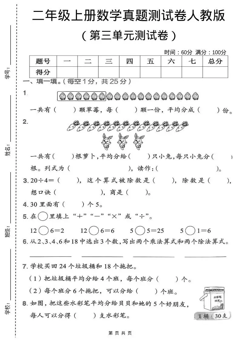 二年级上数学第三单元测试卷《人教版》-方舟智库