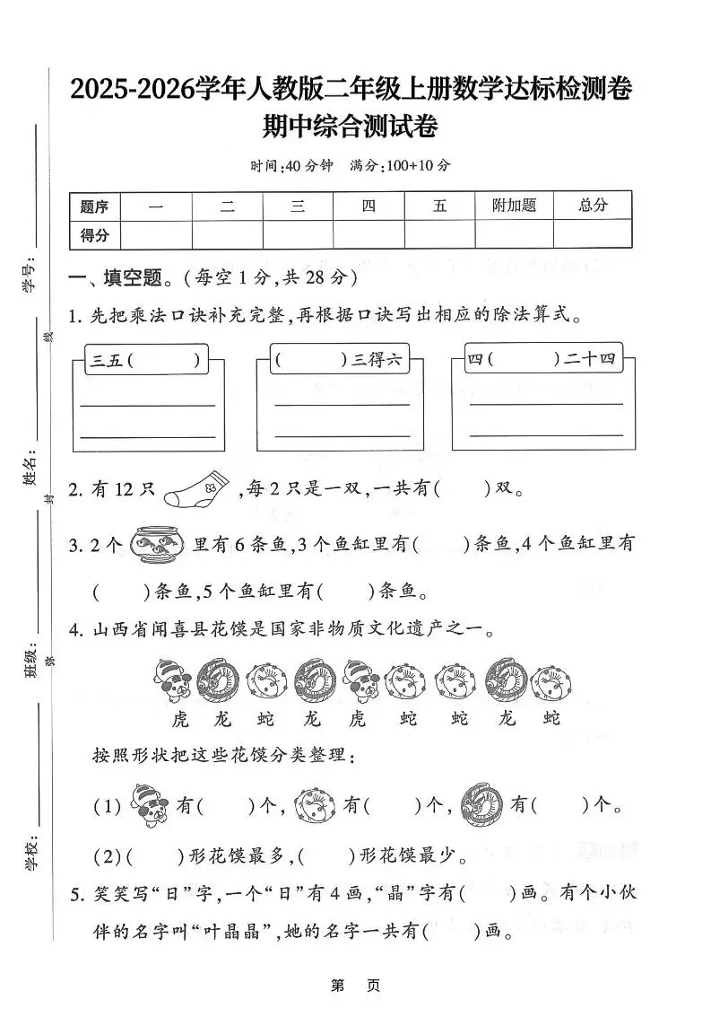 25年二上数学期中综合达标检测卷（人教版）含答案5页-方舟智库