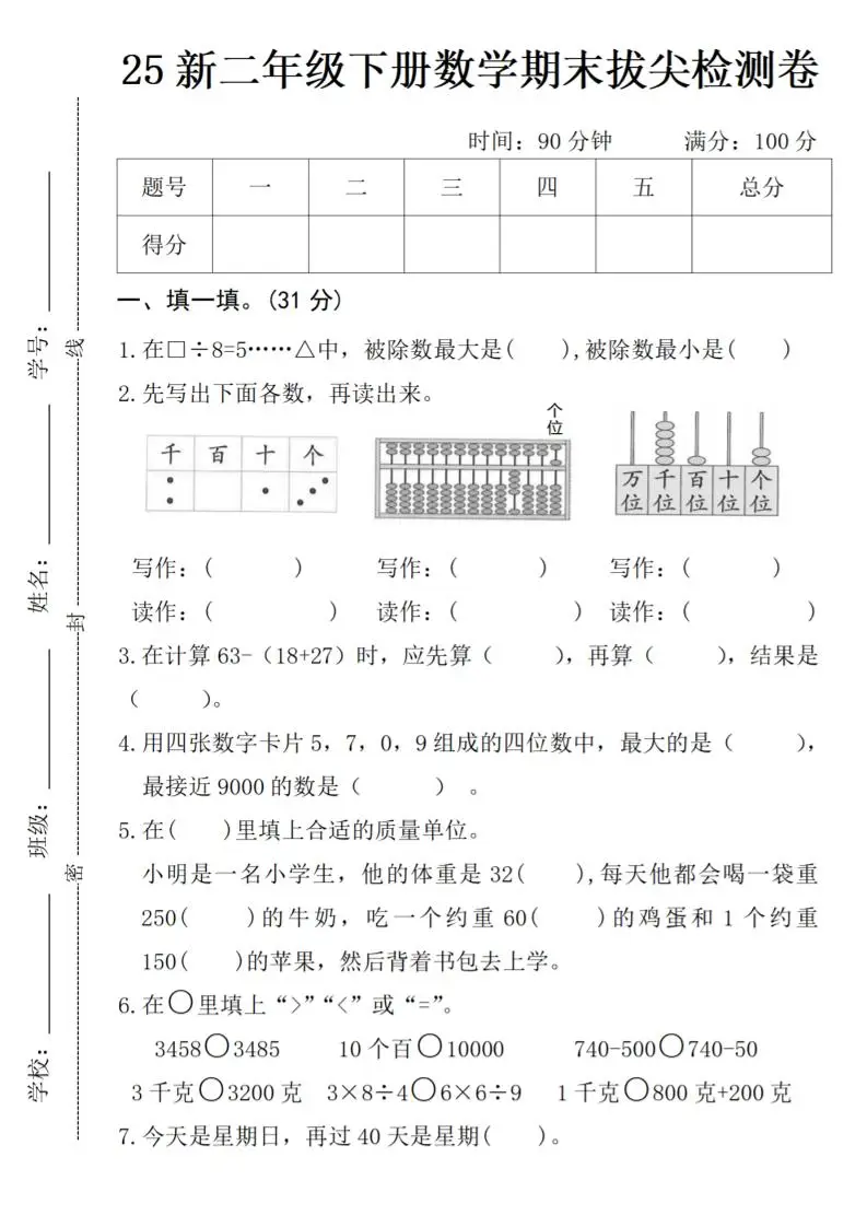 二年级下册数学期末拔尖检测卷-方舟智库