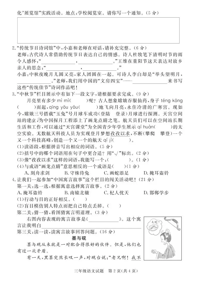 三下语文期末学情调研测试卷1