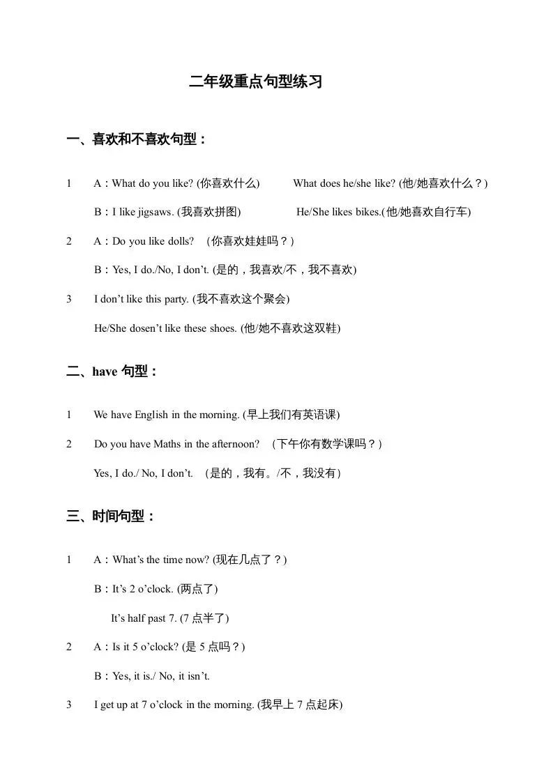 二年级英语上册重点句型练习题（人教版一起点）-方舟智库