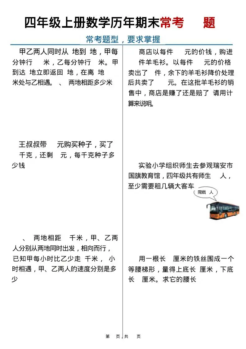 四上数学历年期末常考（40题）通用版含答案16页