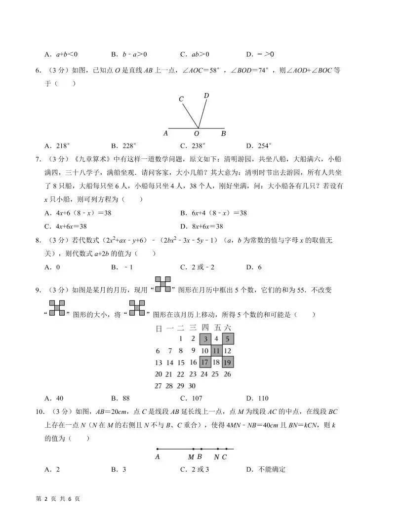 七年级上数学期末押题卷1
