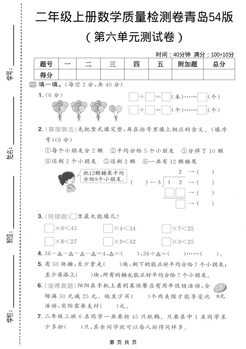 二年级上数学第六单元质量测试卷2《青岛54版》-方舟智库
