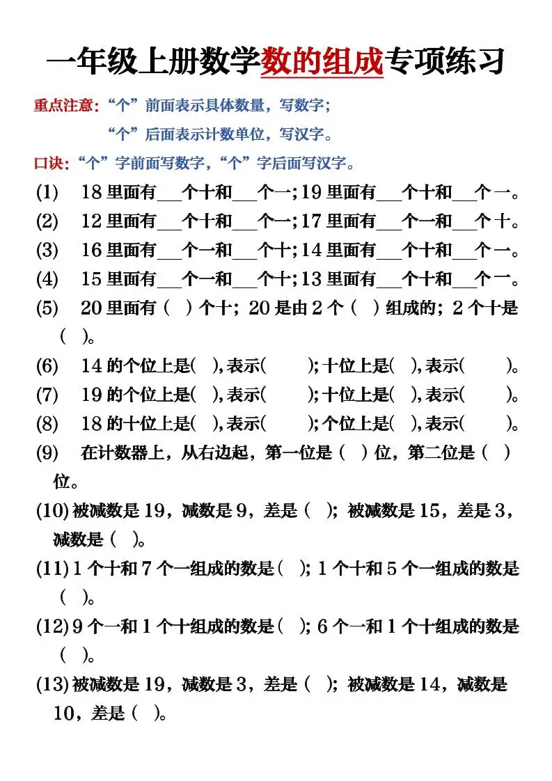 一上数学数的组成必考重点专项练习10页-方舟智库