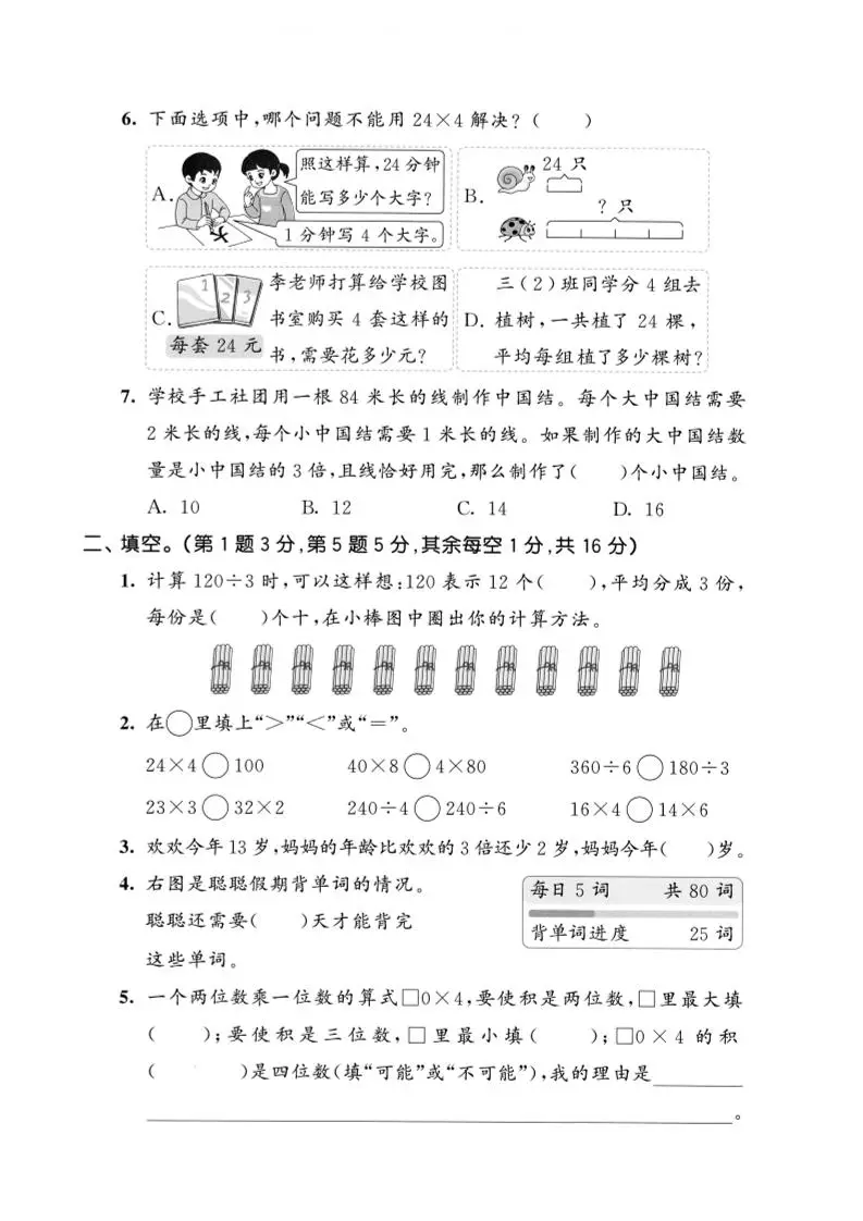 三年级上数学第六单元拔尖测试卷1《北师版》