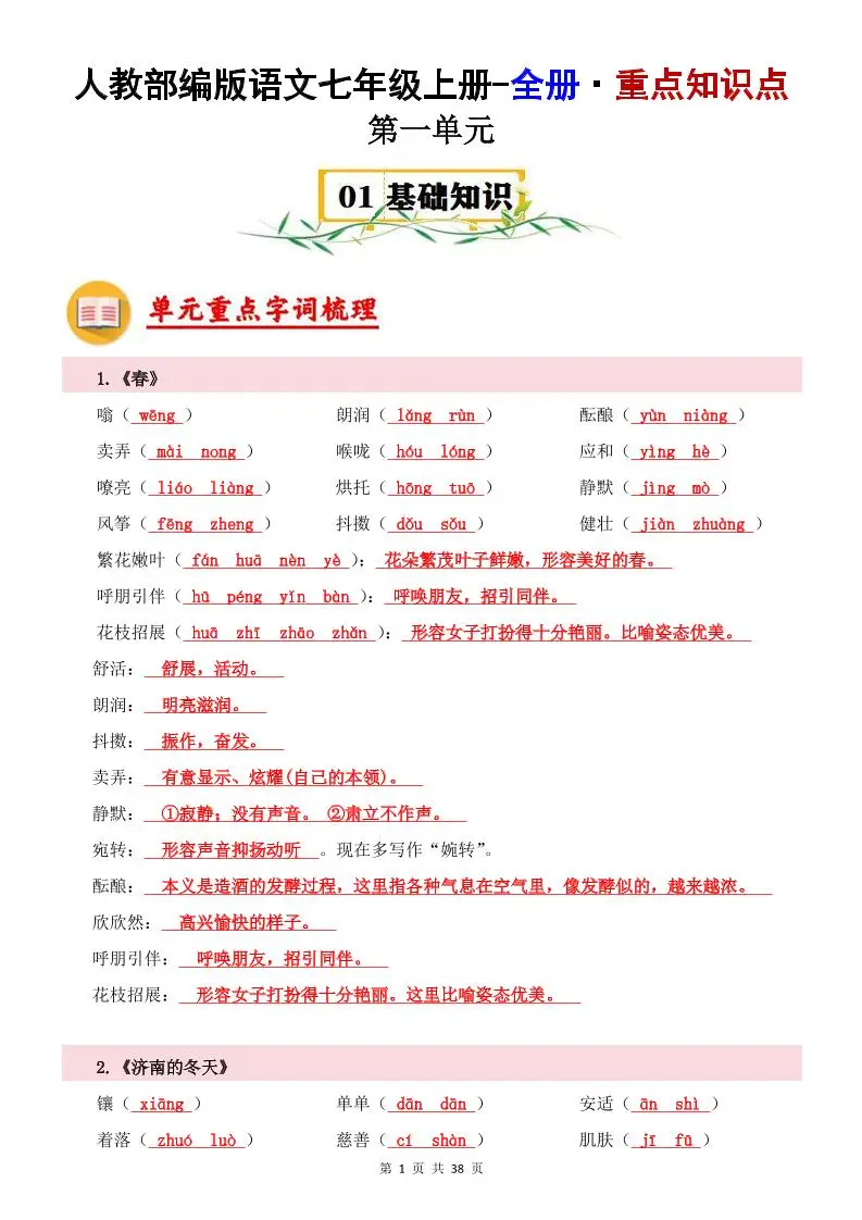 七年级上语文全册重点知识点-方舟智库