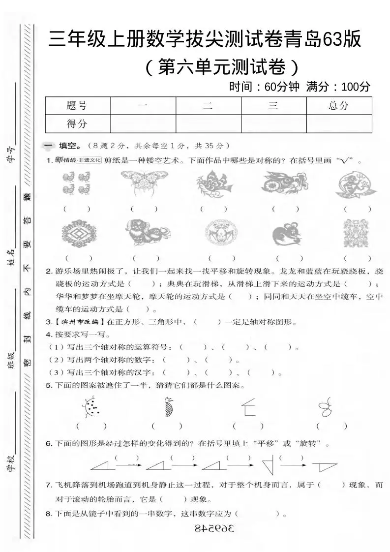 三年级上数学第六单元拔尖测试卷2《青岛63版》-方舟智库