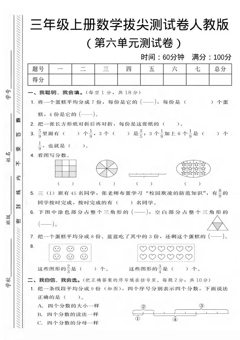 三年级上数学第六单元拔尖测试卷3《人教版》-方舟智库