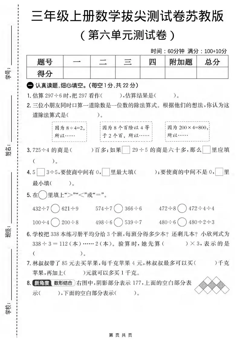 三年级上数学第六单元拔尖测试卷2《苏教版》-方舟智库