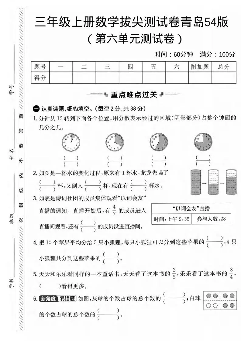 三年级上数学第六单元拔尖测试卷2《青岛54版》-方舟智库
