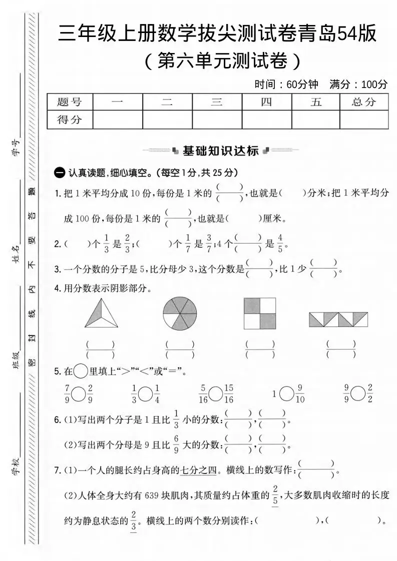 三年级上数学第六单元拔尖测试卷1《青岛54版》-方舟智库