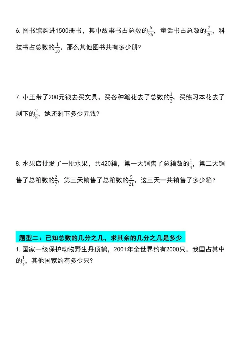 六年级上册数学分数乘法四大题型专项训练
