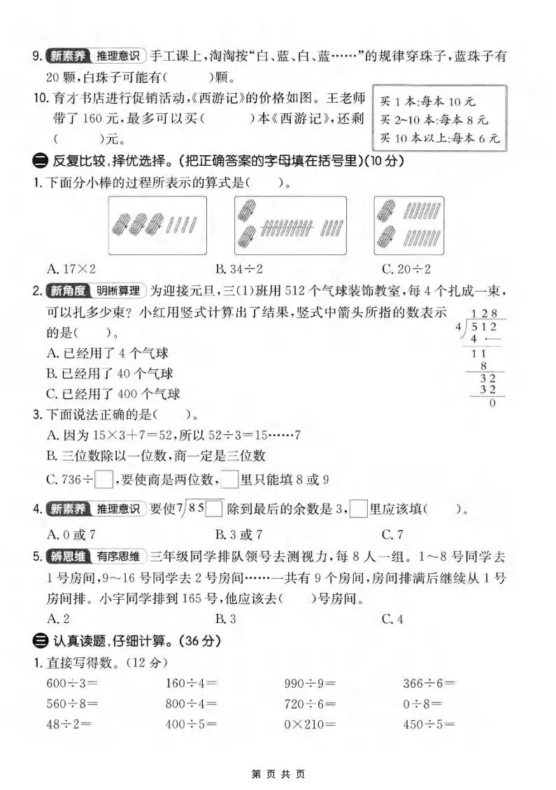 三年级上数学第六单元拔尖测试卷2《苏教版》