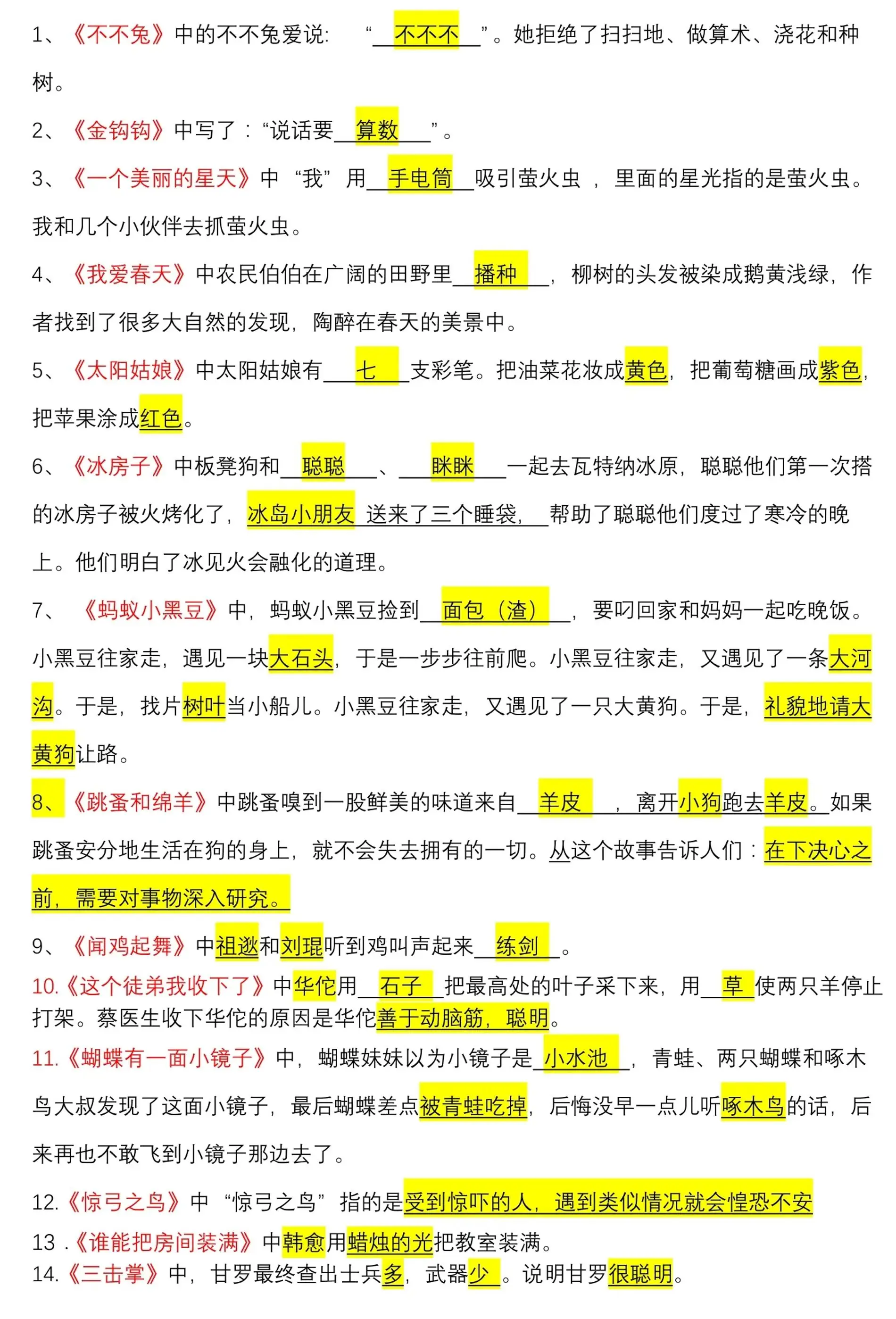 一上语文《快乐读书吧》常考知识点