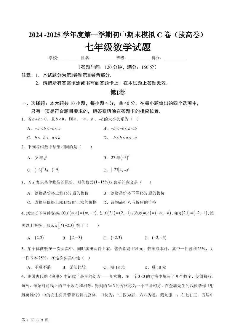 七年级上数学期末模拟卷C卷-方舟智库