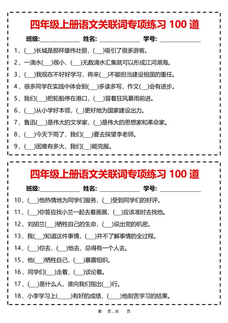 四上语文关联词专项练习100道（含答案12页）-方舟智库