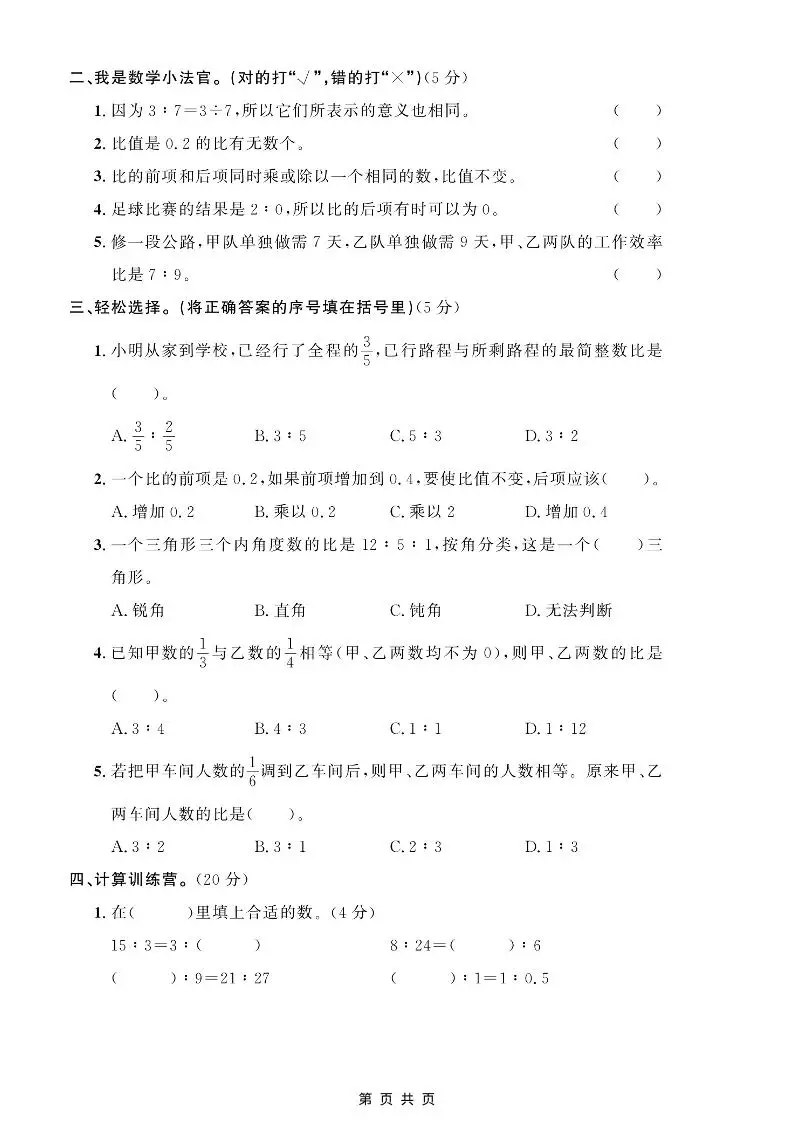 五年级上数学第七单元测试卷《青岛54版》