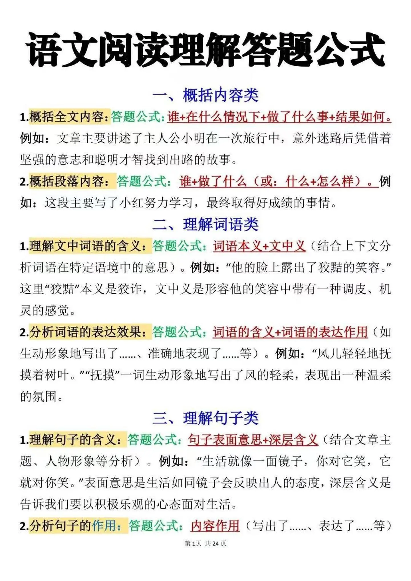 七年级上语文阅读理解答题公式1-方舟智库