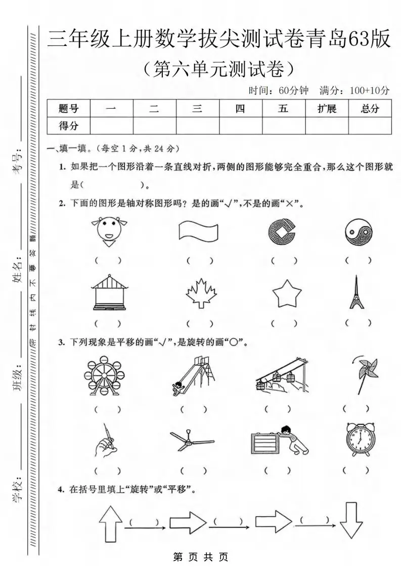 三年级上数学第六单元拔尖测试卷3《青岛63版》-方舟智库