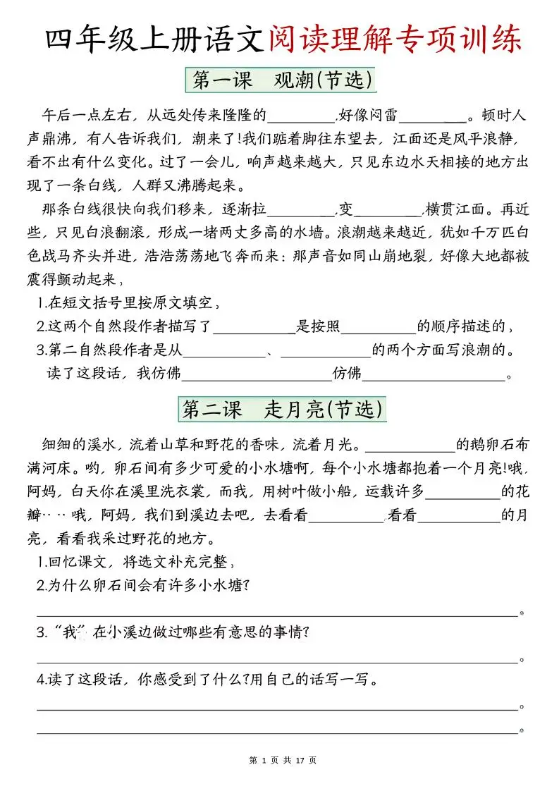 四上语文1-8单元阅读理解专项训练（含答案17页）-方舟智库
