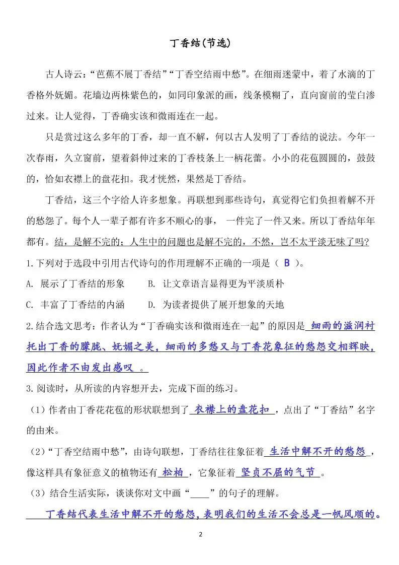 六年级上册语文课内阅读专项练习答案