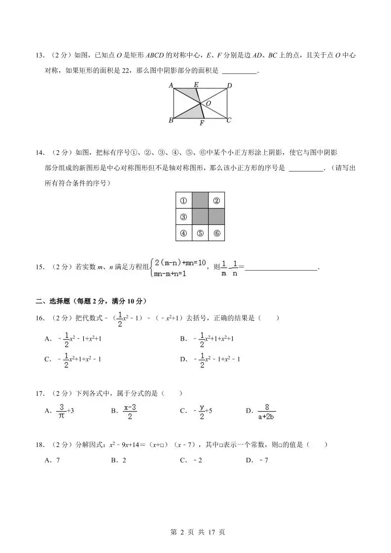 七年级上数学期末数学试卷（二）