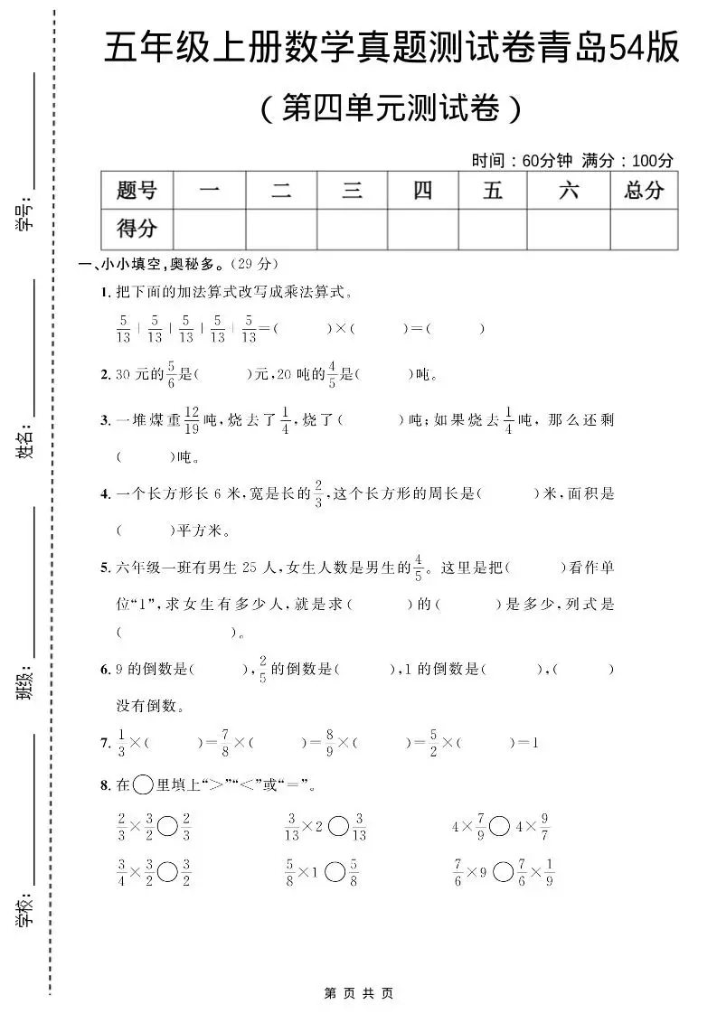 五年级上数学第四单元测试卷《青岛54版》-方舟智库