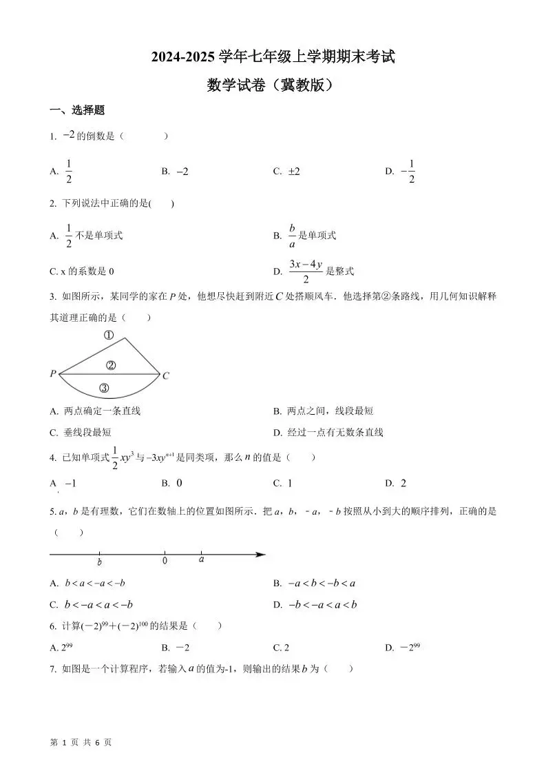七年级上数学期末考试数学试卷-方舟智库