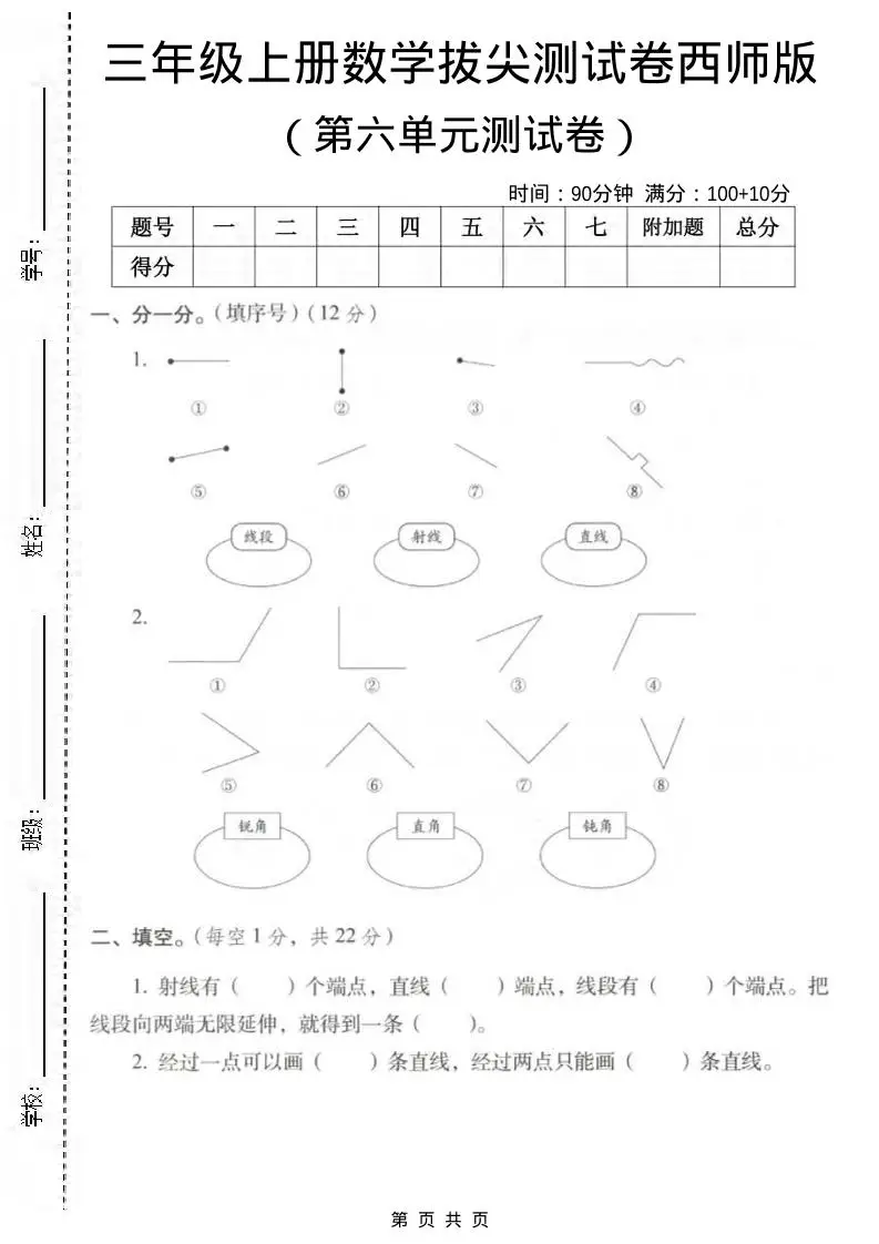 三年级上数学第六单元拔尖测试卷《西师版》-方舟智库