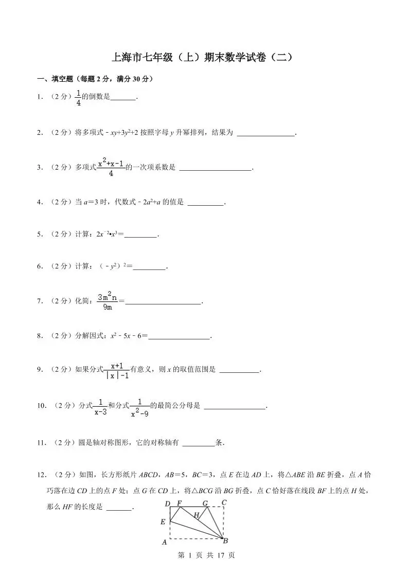 七年级上数学期末数学试卷（二）-方舟智库