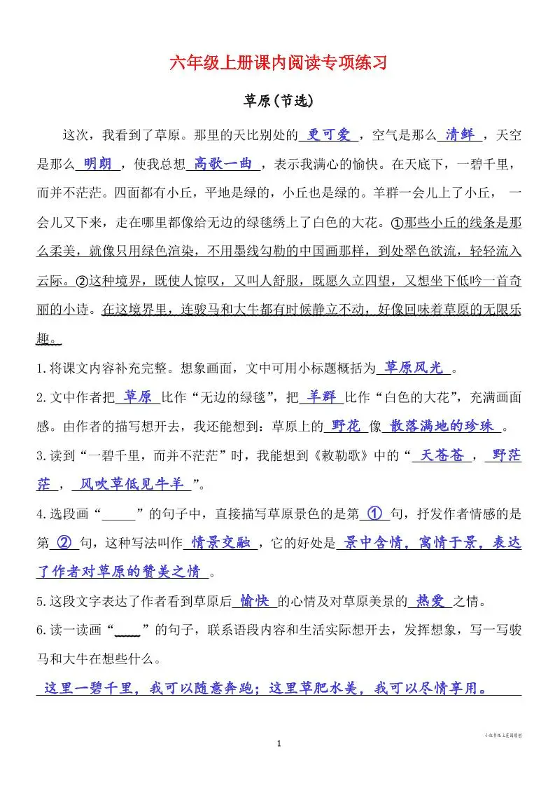 六年级上册语文课内阅读专项练习答案-方舟智库