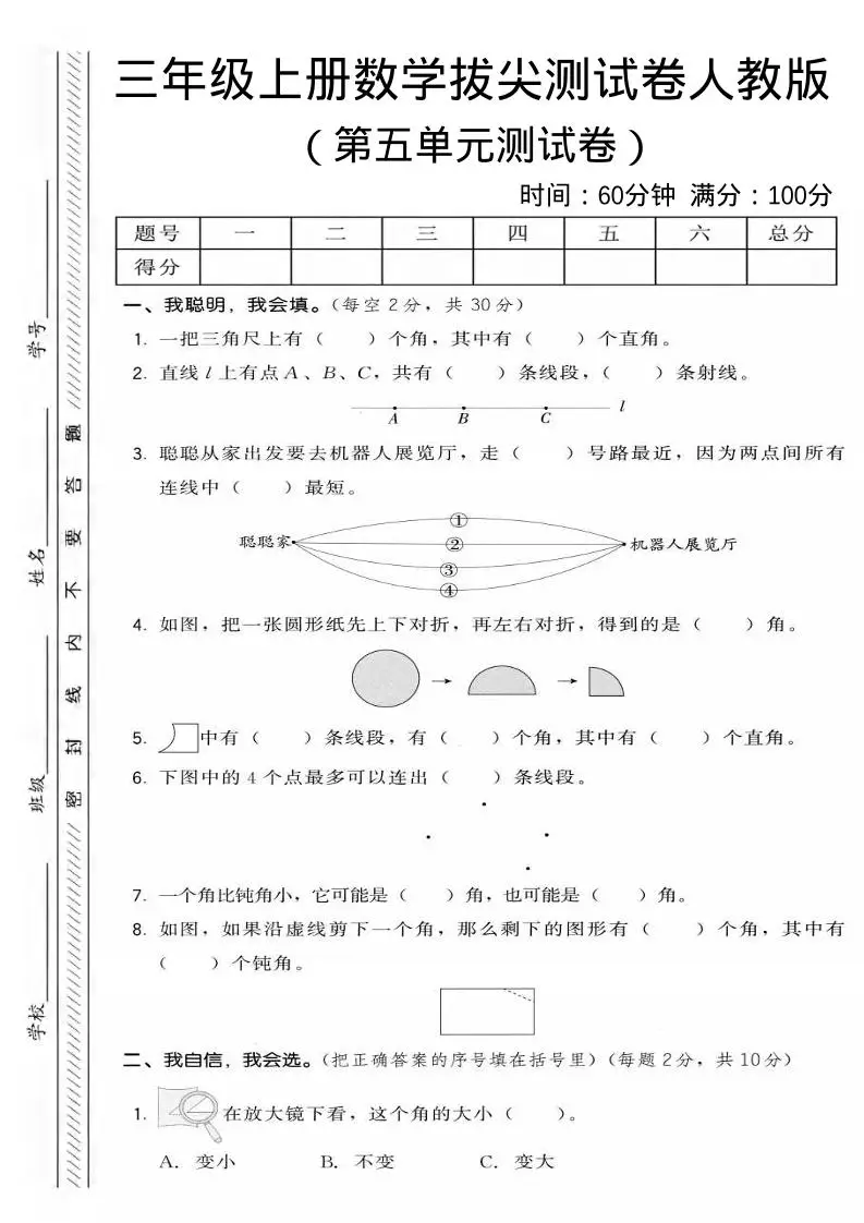 三年级上数学第五单元拔尖测试卷2《人教版》-方舟智库