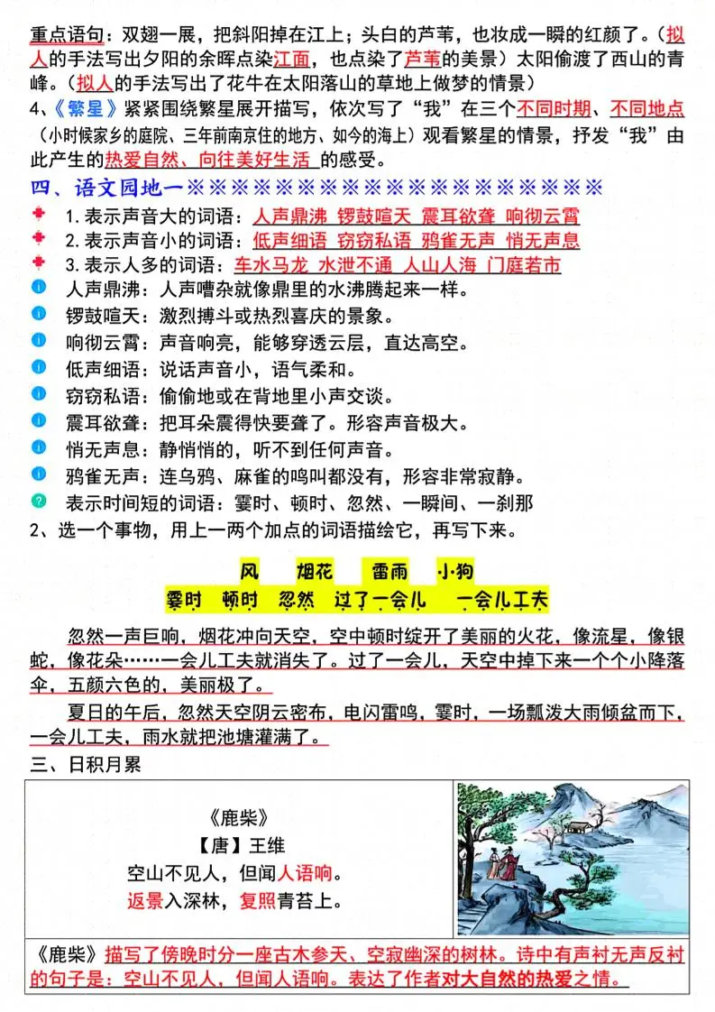 四上语文总复习1-8单元晨读单（17页）