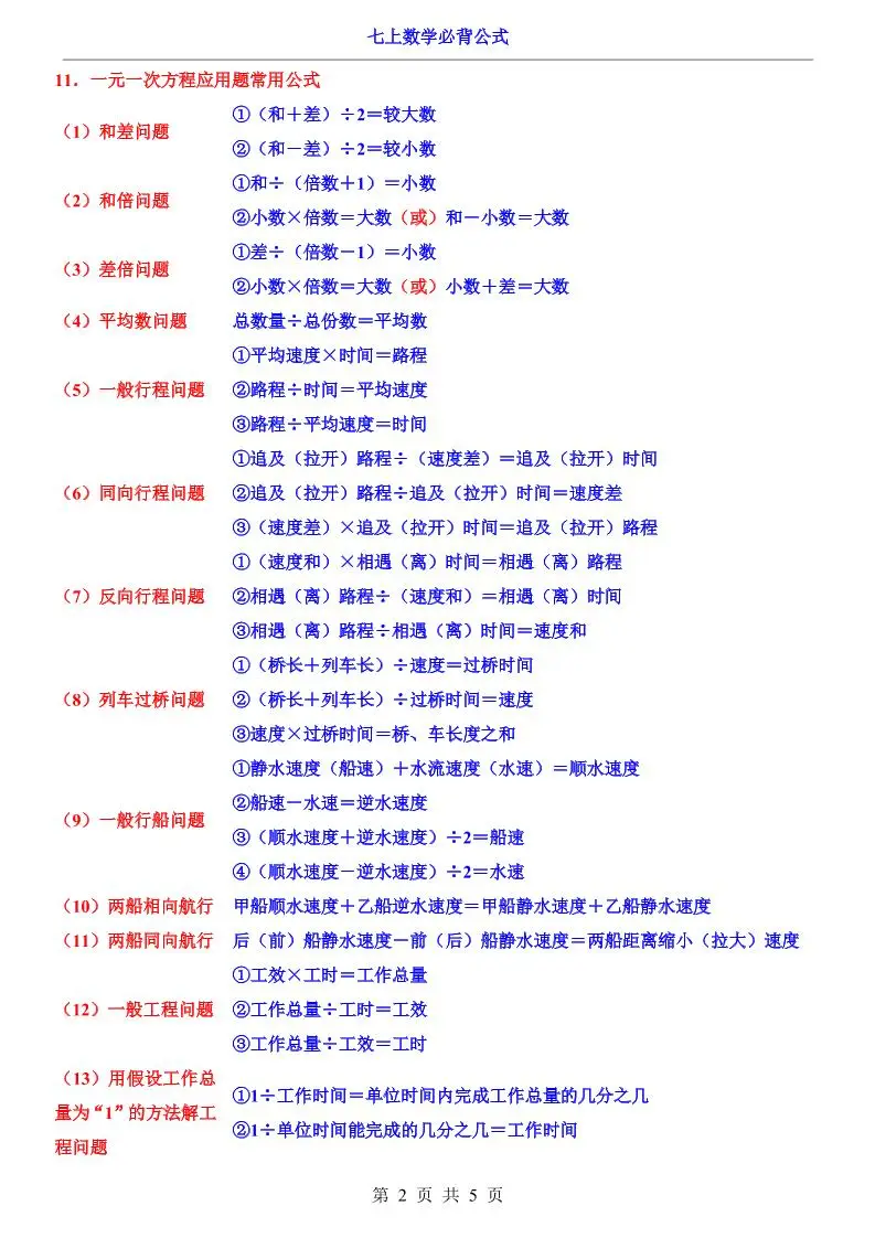 七年级上数学必背公式（青岛版）