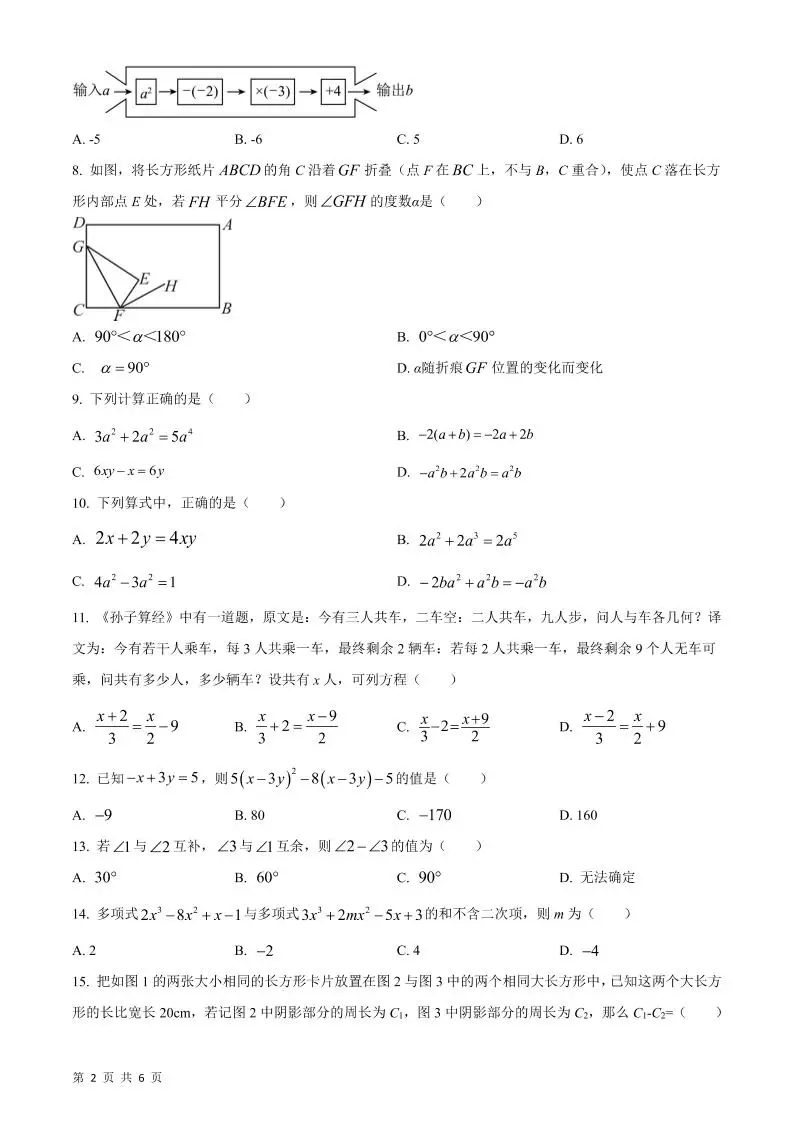 七年级上数学期末考试数学试卷